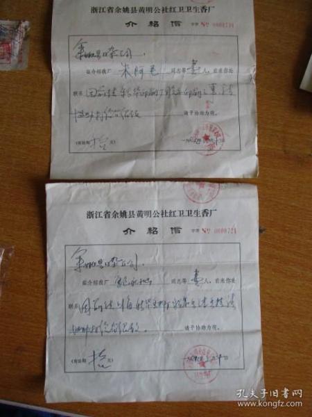 旧时光里的生活印记 宁波古旧书店与孔夫子旧书网中的日用杂品